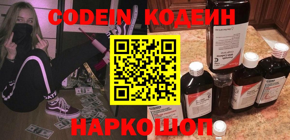 Кодеин Purple Drank  Кодеиновый сироп Lean Purple Drank  Вход с VPN  Ртищево 