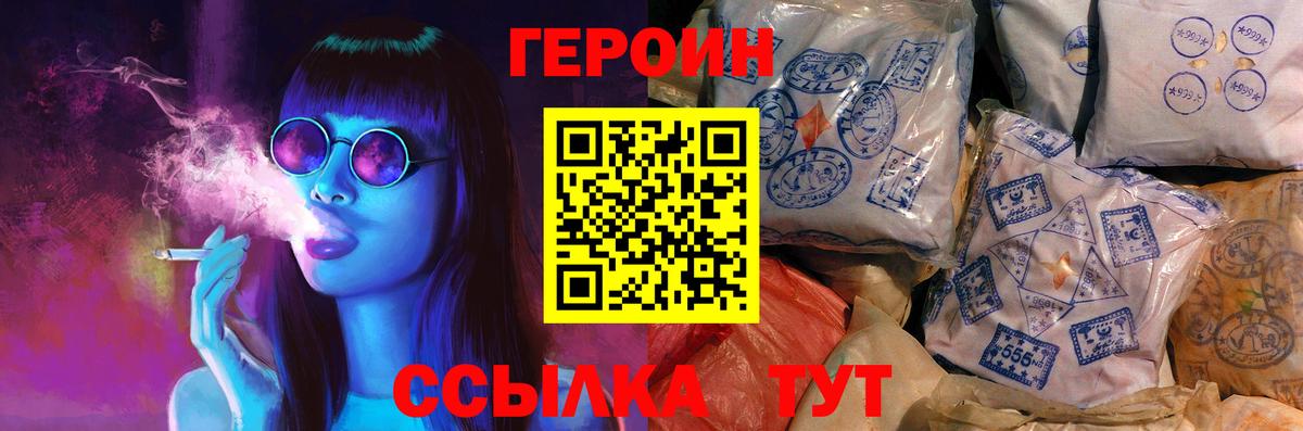 Героин белый  Вход с VPN  Ртищево 